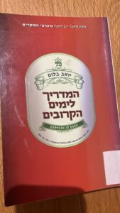 המדריך לימים הקרובים